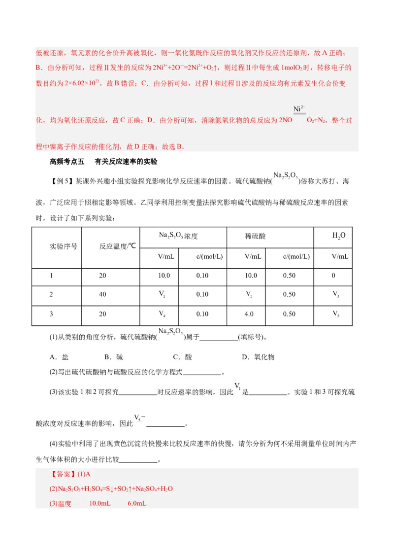 第18讲化学反应速率（讲）-2024年高考化学大一轮复习精讲精练+专题讲座（解析版）_05高考化学_2024年新高考资料_1.2024一轮复习_2024年高考化学大一轮复习精讲精练+专题讲座