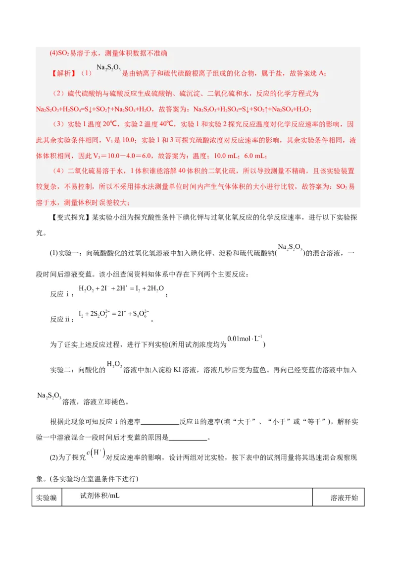 第18讲化学反应速率（讲）-2024年高考化学大一轮复习精讲精练+专题讲座（解析版）_05高考化学_2024年新高考资料_1.2024一轮复习_2024年高考化学大一轮复习精讲精练+专题讲座