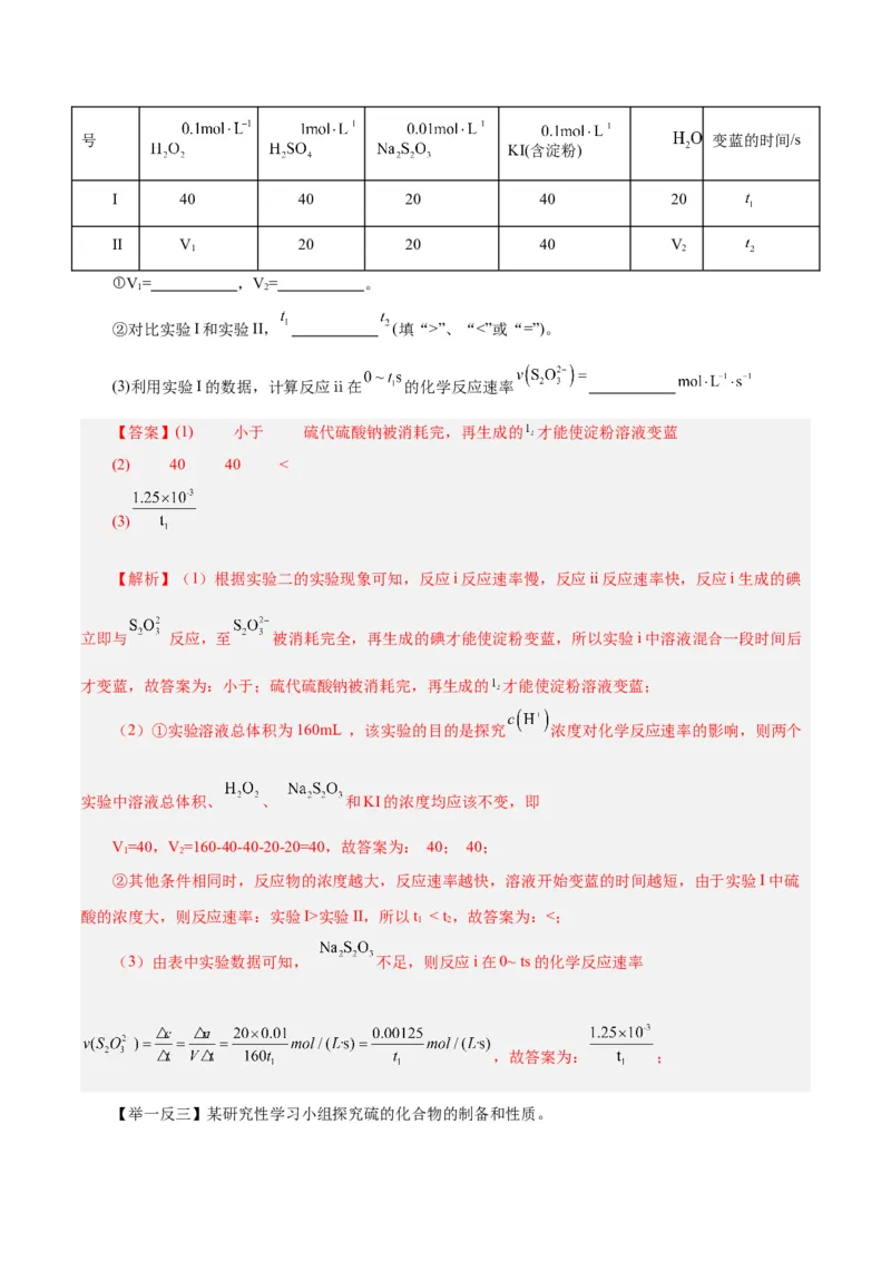 第18讲化学反应速率（讲）-2024年高考化学大一轮复习精讲精练+专题讲座（解析版）_05高考化学_2024年新高考资料_1.2024一轮复习_2024年高考化学大一轮复习精讲精练+专题讲座