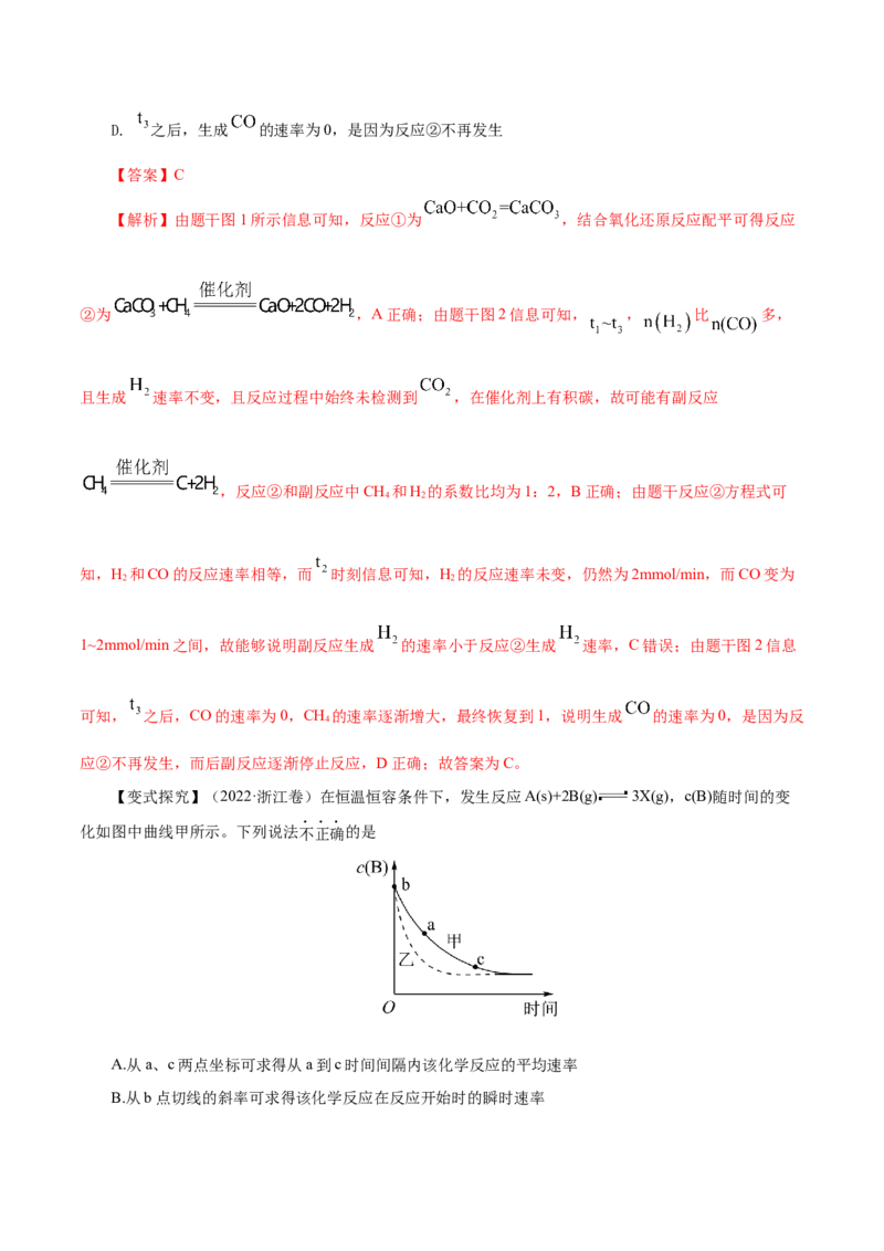 第18讲化学反应速率（讲）-2024年高考化学大一轮复习精讲精练+专题讲座（解析版）_05高考化学_2024年新高考资料_1.2024一轮复习_2024年高考化学大一轮复习精讲精练+专题讲座