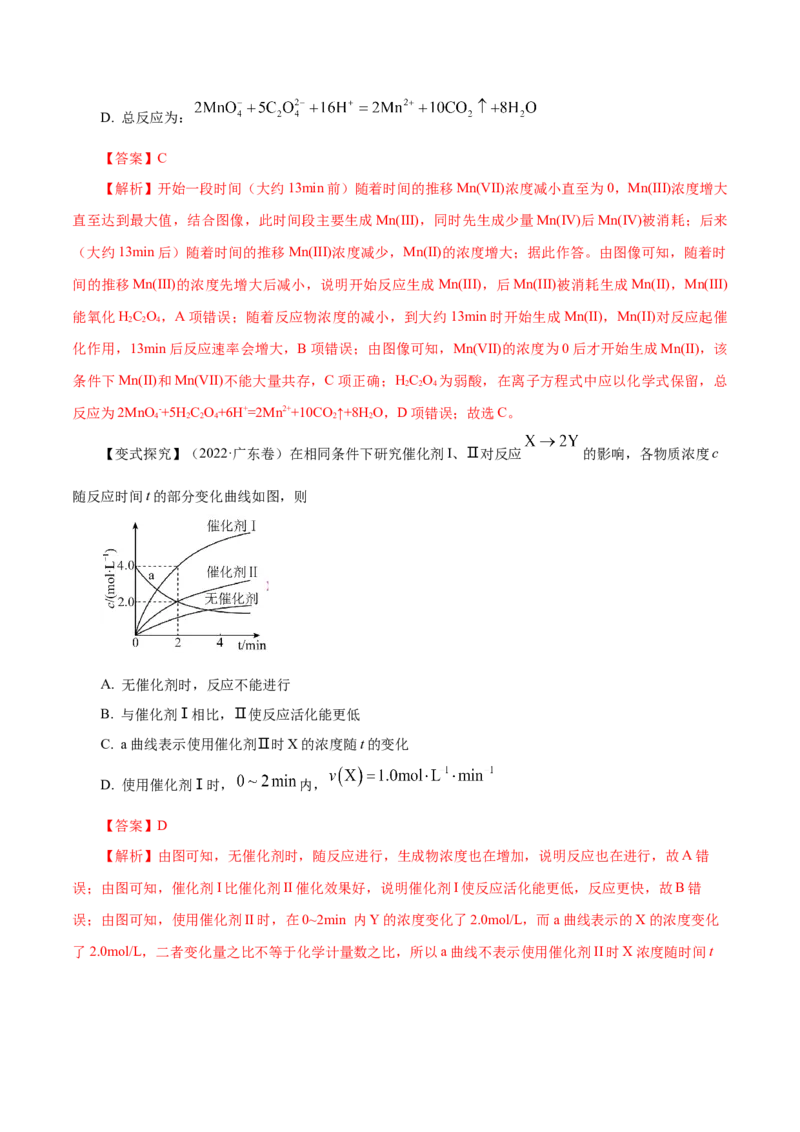 第18讲化学反应速率（讲）-2024年高考化学大一轮复习精讲精练+专题讲座（解析版）_05高考化学_2024年新高考资料_1.2024一轮复习_2024年高考化学大一轮复习精讲精练+专题讲座