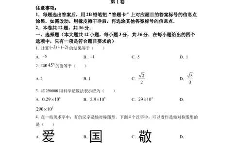 精品解析：2022年天津市中考数学真题（原卷版）_初中数学_九年级数学下册（人教版）_全国各地数学中考真题_2022年全国中考数学真题145份