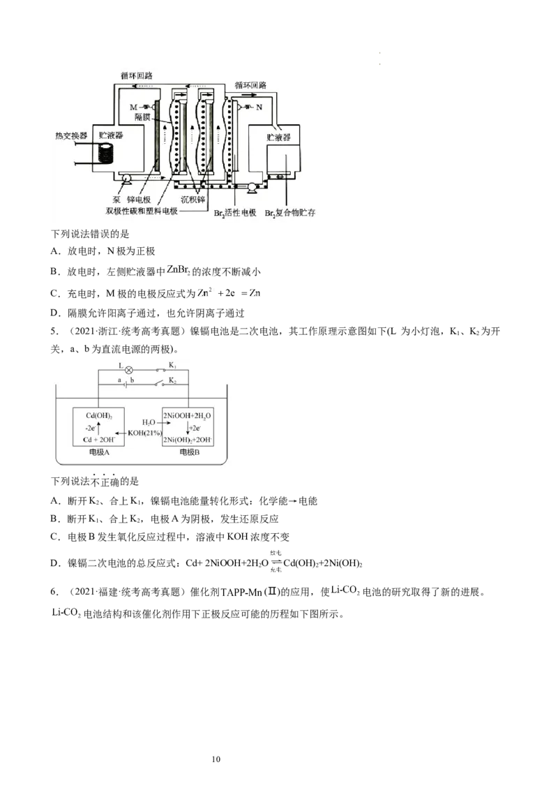 第22讲原电池化学电源（练习）（原卷版）_05高考化学_新高考复习资料_2024年新高考资料_一轮复习资料_完2024年高考化学一轮复习讲练测(课件+讲义+练习)（新高考）_讲义+练习