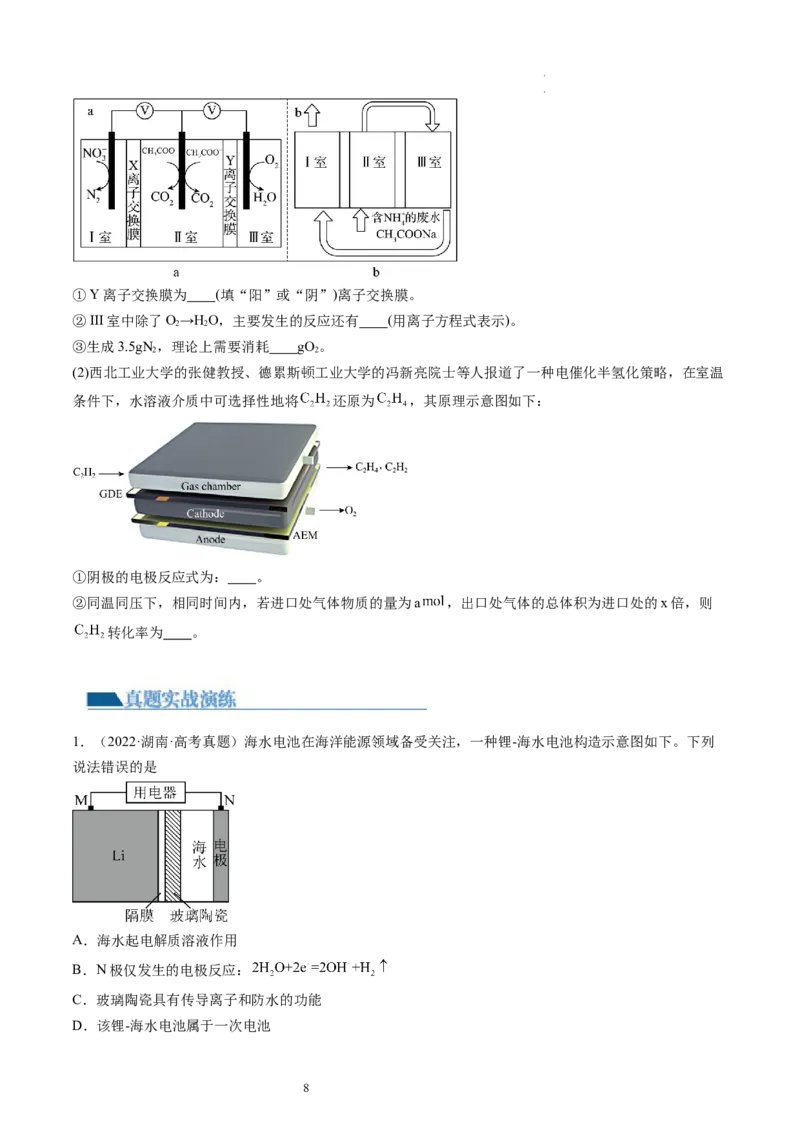 第22讲原电池化学电源（练习）（原卷版）_05高考化学_新高考复习资料_2024年新高考资料_一轮复习资料_完2024年高考化学一轮复习讲练测(课件+讲义+练习)（新高考）_讲义+练习