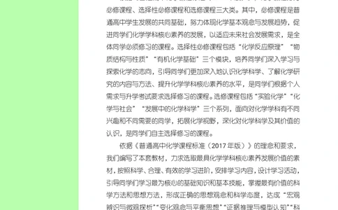 普通高中教科书&middot;化学选择性必修2物质结构与性质_高中全套电子教材及答案。_01高中电子教材全套_化学_鲁科版_高中年级_选择性必修2物质结构与性质