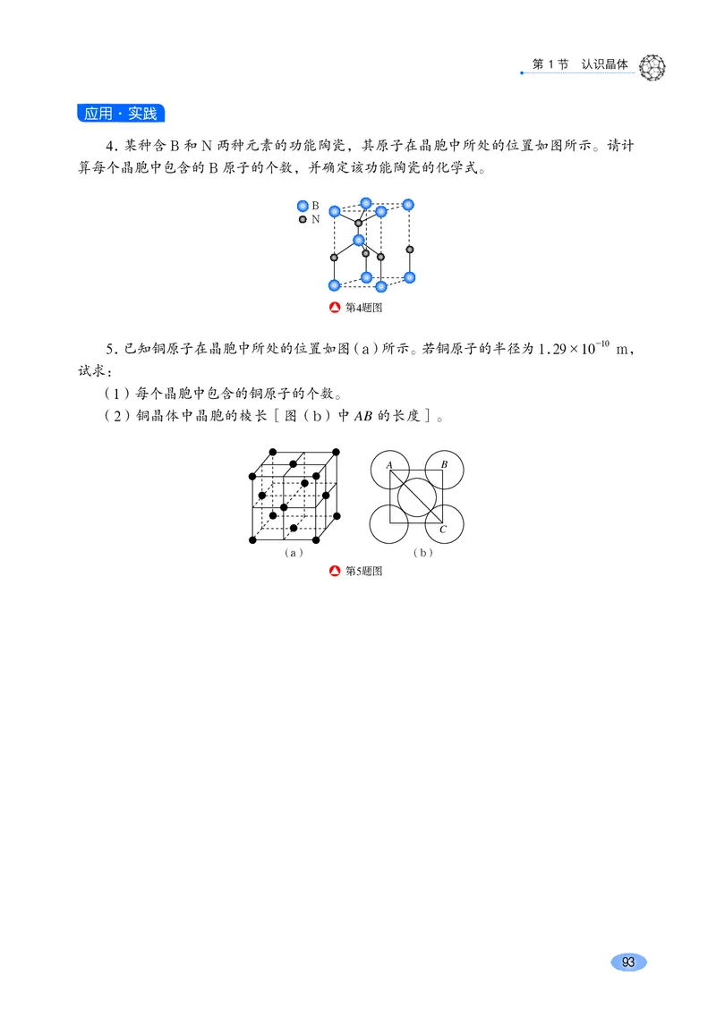 普通高中教科书&middot;化学选择性必修2物质结构与性质_高中全套电子教材及答案。_01高中电子教材全套_化学_鲁科版_高中年级_选择性必修2物质结构与性质
