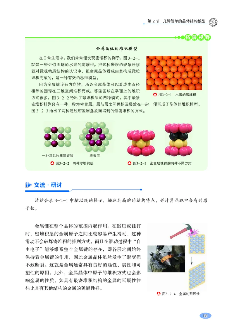 普通高中教科书&middot;化学选择性必修2物质结构与性质_高中全套电子教材及答案。_01高中电子教材全套_化学_鲁科版_高中年级_选择性必修2物质结构与性质