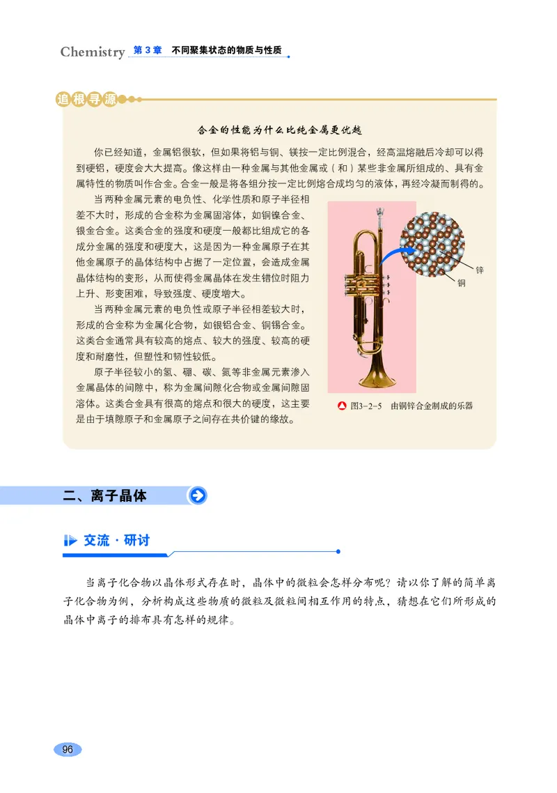 普通高中教科书&middot;化学选择性必修2物质结构与性质_高中全套电子教材及答案。_01高中电子教材全套_化学_鲁科版_高中年级_选择性必修2物质结构与性质