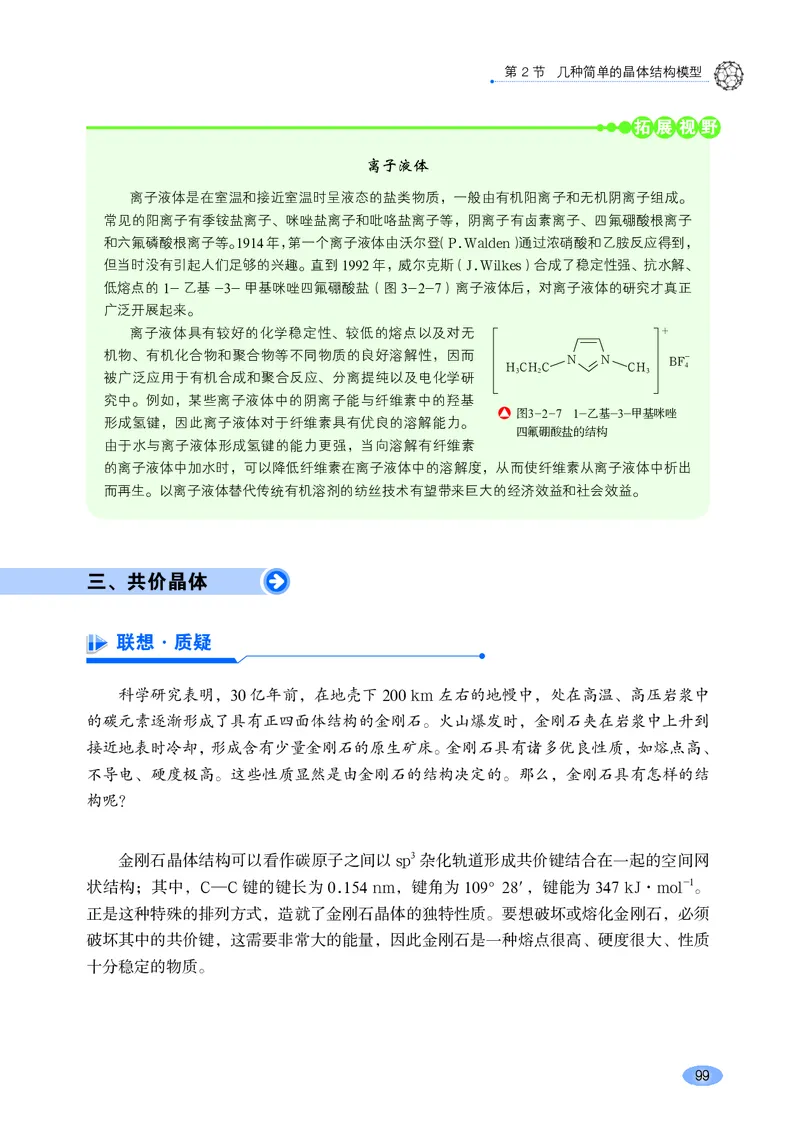 普通高中教科书&middot;化学选择性必修2物质结构与性质_高中全套电子教材及答案。_01高中电子教材全套_化学_鲁科版_高中年级_选择性必修2物质结构与性质