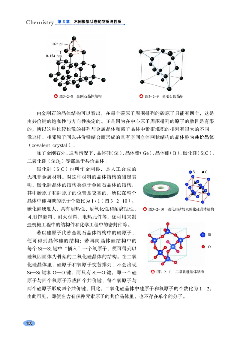 普通高中教科书&middot;化学选择性必修2物质结构与性质_高中全套电子教材及答案。_01高中电子教材全套_化学_鲁科版_高中年级_选择性必修2物质结构与性质