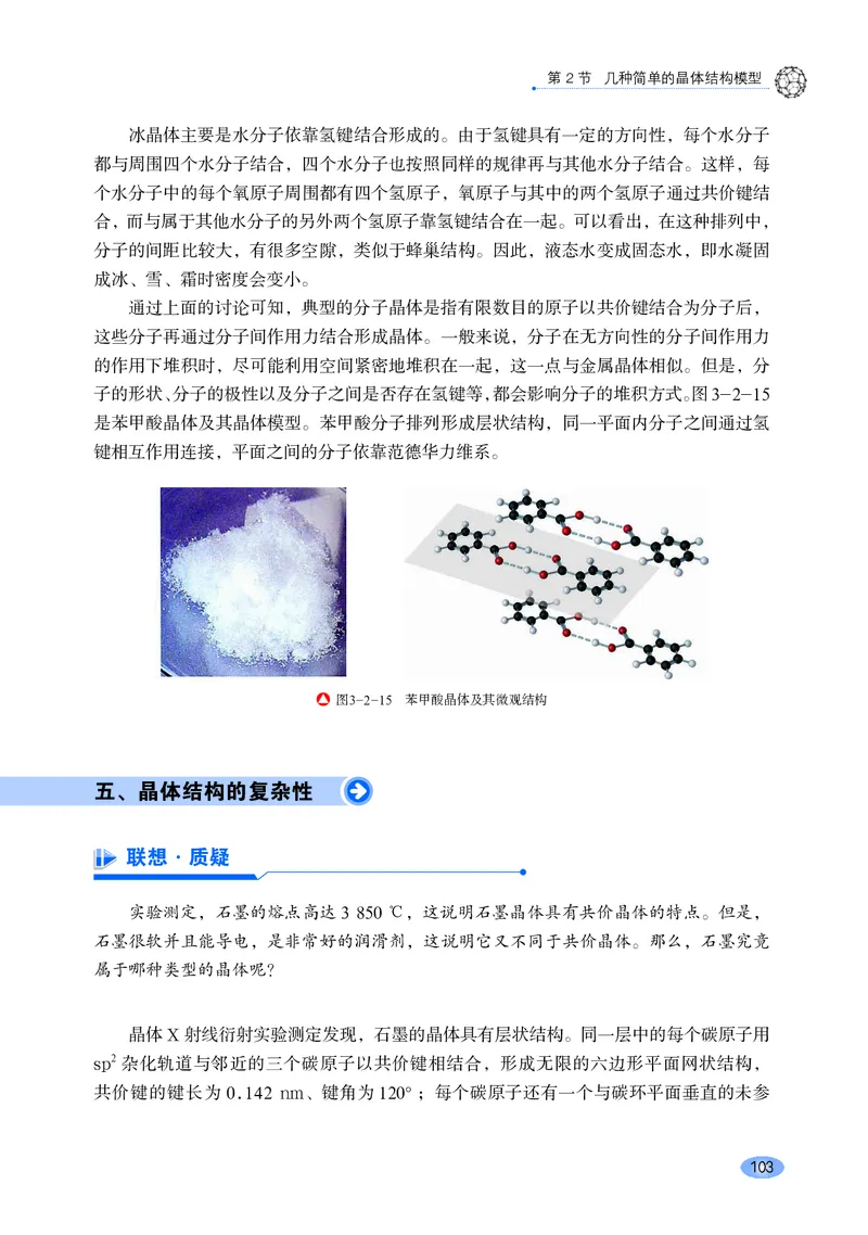 普通高中教科书&middot;化学选择性必修2物质结构与性质_高中全套电子教材及答案。_01高中电子教材全套_化学_鲁科版_高中年级_选择性必修2物质结构与性质