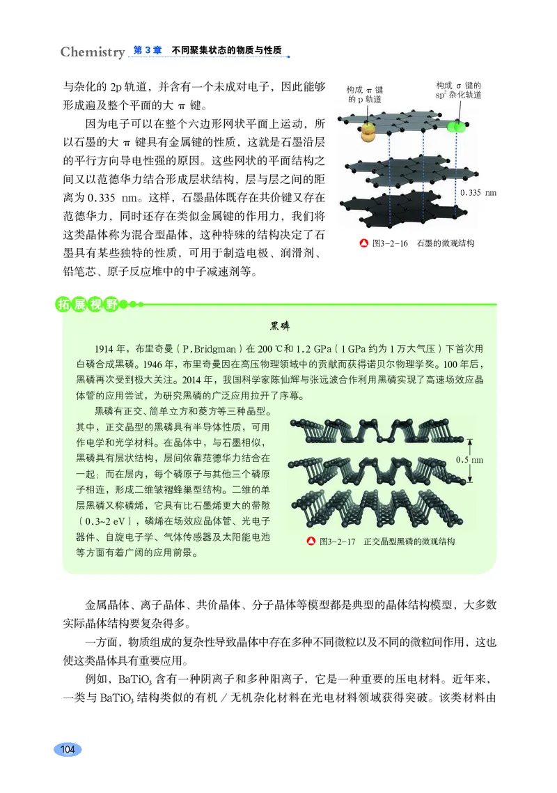 普通高中教科书&middot;化学选择性必修2物质结构与性质_高中全套电子教材及答案。_01高中电子教材全套_化学_鲁科版_高中年级_选择性必修2物质结构与性质