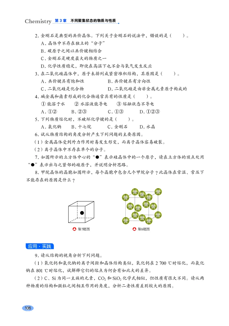 普通高中教科书&middot;化学选择性必修2物质结构与性质_高中全套电子教材及答案。_01高中电子教材全套_化学_鲁科版_高中年级_选择性必修2物质结构与性质