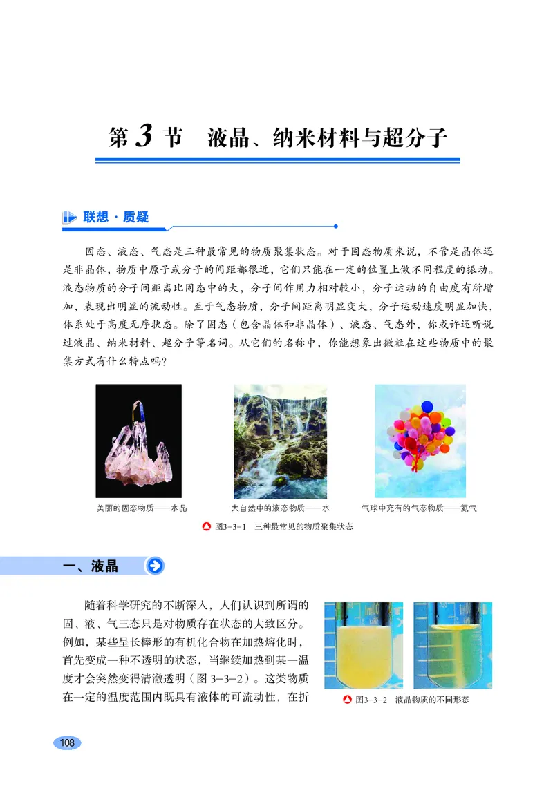普通高中教科书&middot;化学选择性必修2物质结构与性质_高中全套电子教材及答案。_01高中电子教材全套_化学_鲁科版_高中年级_选择性必修2物质结构与性质