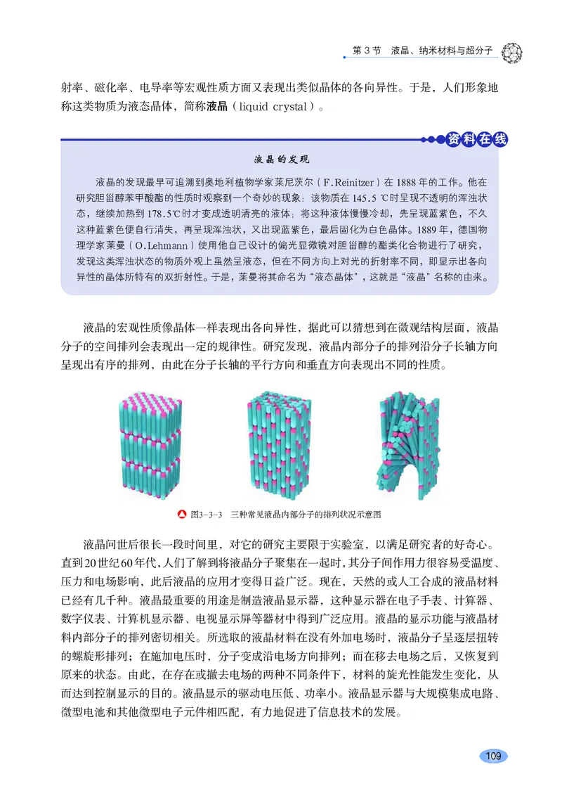 普通高中教科书&middot;化学选择性必修2物质结构与性质_高中全套电子教材及答案。_01高中电子教材全套_化学_鲁科版_高中年级_选择性必修2物质结构与性质