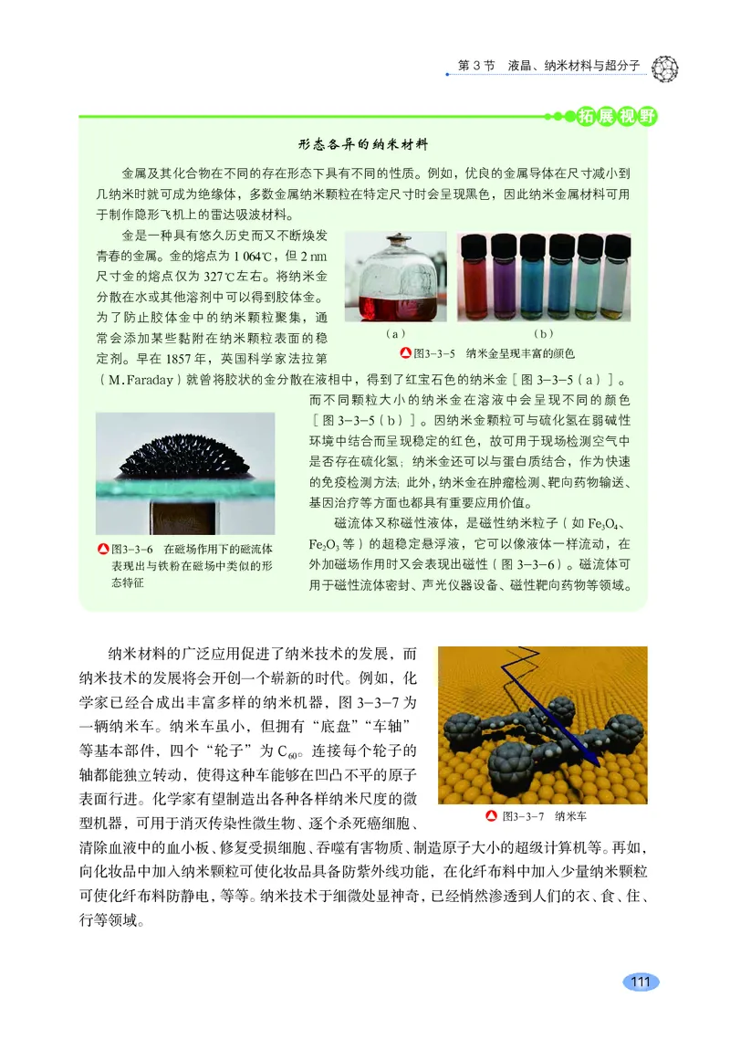 普通高中教科书&middot;化学选择性必修2物质结构与性质_高中全套电子教材及答案。_01高中电子教材全套_化学_鲁科版_高中年级_选择性必修2物质结构与性质