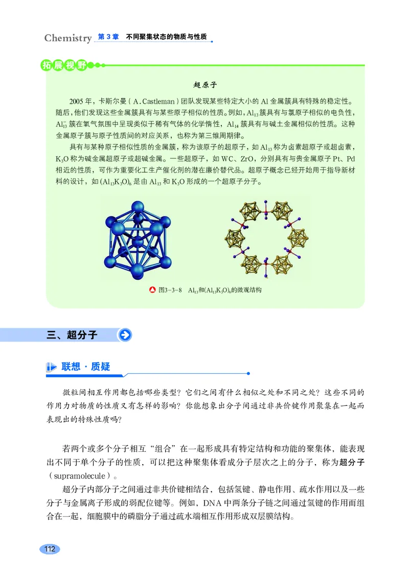 普通高中教科书&middot;化学选择性必修2物质结构与性质_高中全套电子教材及答案。_01高中电子教材全套_化学_鲁科版_高中年级_选择性必修2物质结构与性质