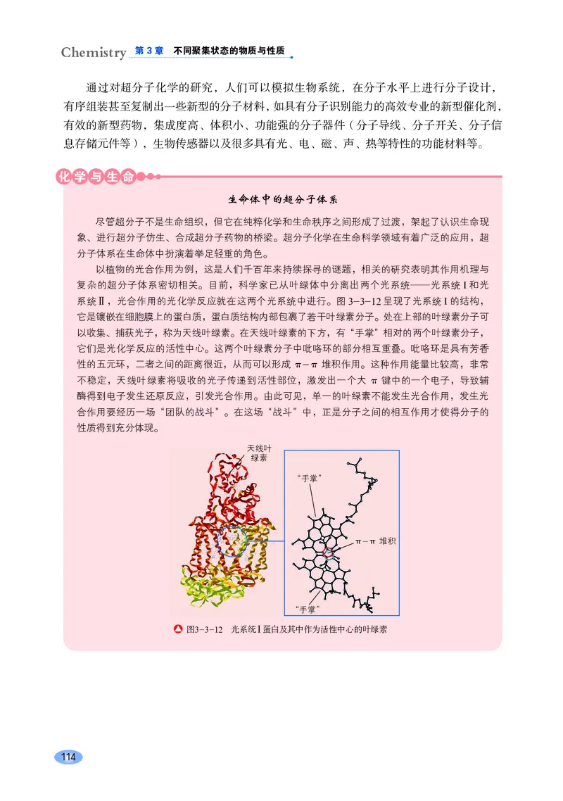 普通高中教科书&middot;化学选择性必修2物质结构与性质_高中全套电子教材及答案。_01高中电子教材全套_化学_鲁科版_高中年级_选择性必修2物质结构与性质