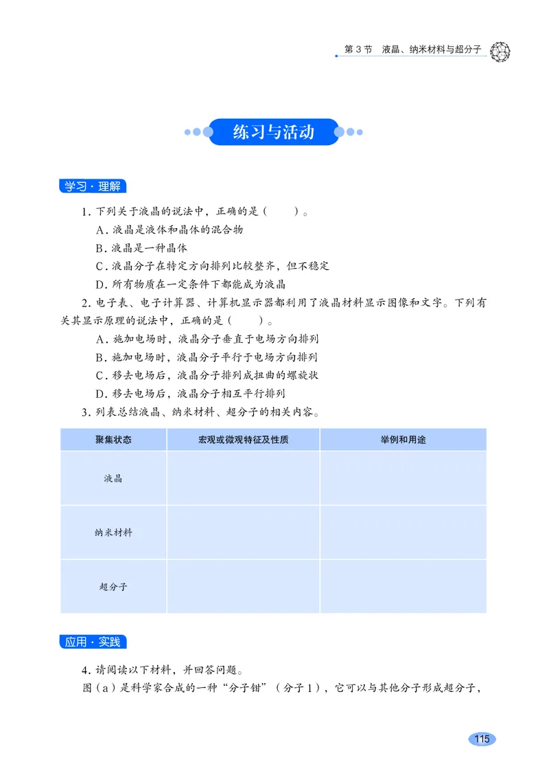 普通高中教科书&middot;化学选择性必修2物质结构与性质_高中全套电子教材及答案。_01高中电子教材全套_化学_鲁科版_高中年级_选择性必修2物质结构与性质