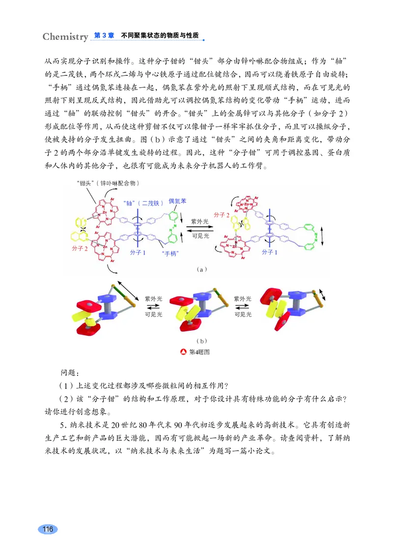 普通高中教科书&middot;化学选择性必修2物质结构与性质_高中全套电子教材及答案。_01高中电子教材全套_化学_鲁科版_高中年级_选择性必修2物质结构与性质