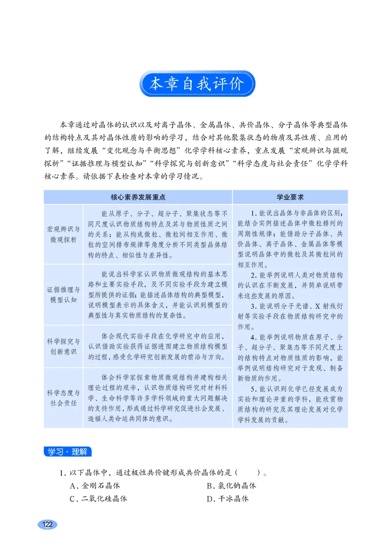 普通高中教科书&middot;化学选择性必修2物质结构与性质_高中全套电子教材及答案。_01高中电子教材全套_化学_鲁科版_高中年级_选择性必修2物质结构与性质