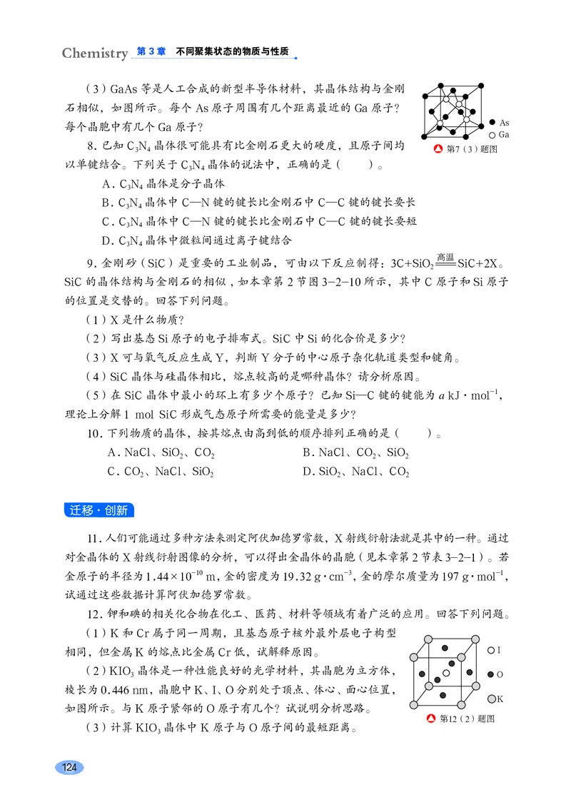 普通高中教科书&middot;化学选择性必修2物质结构与性质_高中全套电子教材及答案。_01高中电子教材全套_化学_鲁科版_高中年级_选择性必修2物质结构与性质