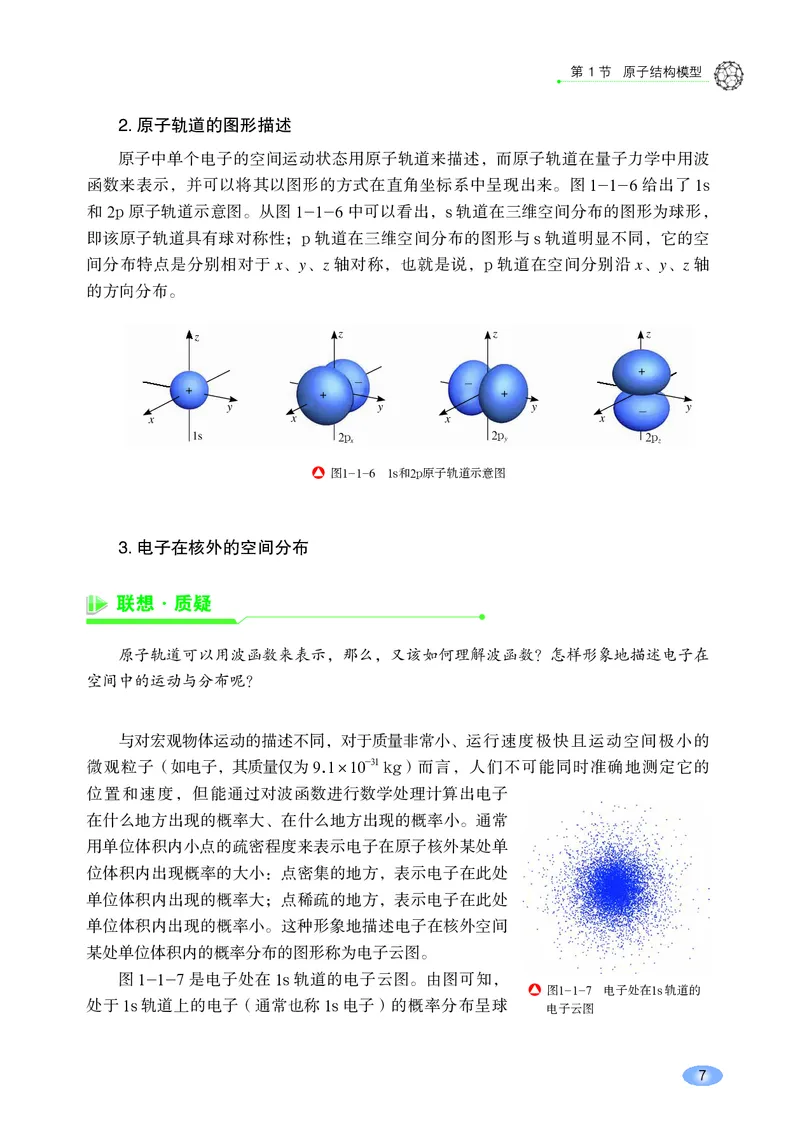 普通高中教科书&middot;化学选择性必修2物质结构与性质_高中全套电子教材及答案。_01高中电子教材全套_化学_鲁科版_高中年级_选择性必修2物质结构与性质