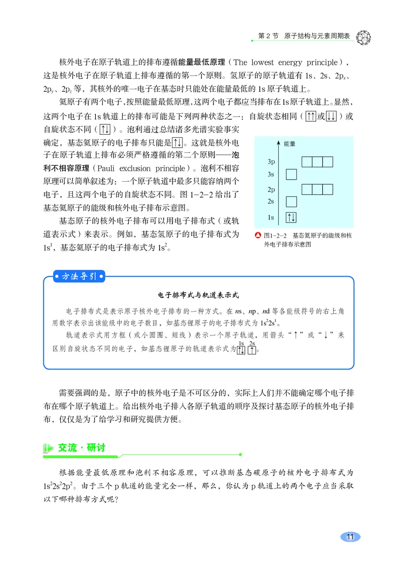 普通高中教科书&middot;化学选择性必修2物质结构与性质_高中全套电子教材及答案。_01高中电子教材全套_化学_鲁科版_高中年级_选择性必修2物质结构与性质