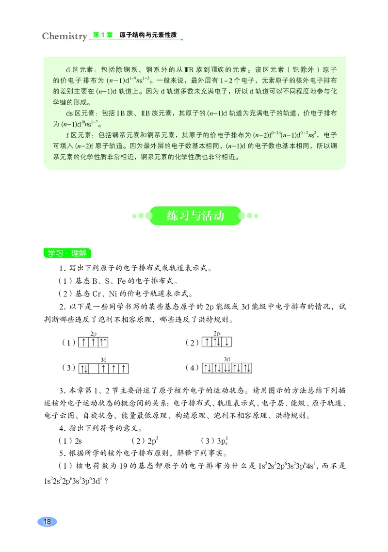 普通高中教科书&middot;化学选择性必修2物质结构与性质_高中全套电子教材及答案。_01高中电子教材全套_化学_鲁科版_高中年级_选择性必修2物质结构与性质
