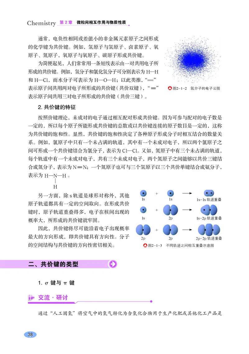 普通高中教科书&middot;化学选择性必修2物质结构与性质_高中全套电子教材及答案。_01高中电子教材全套_化学_鲁科版_高中年级_选择性必修2物质结构与性质