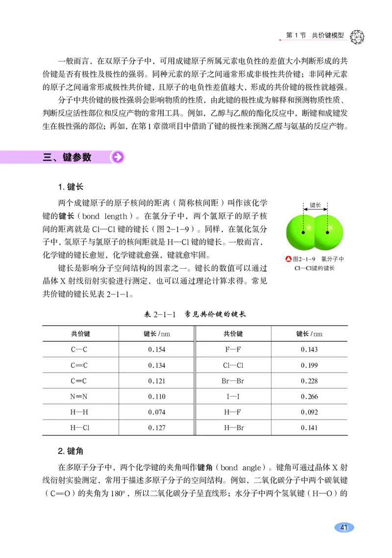 普通高中教科书&middot;化学选择性必修2物质结构与性质_高中全套电子教材及答案。_01高中电子教材全套_化学_鲁科版_高中年级_选择性必修2物质结构与性质