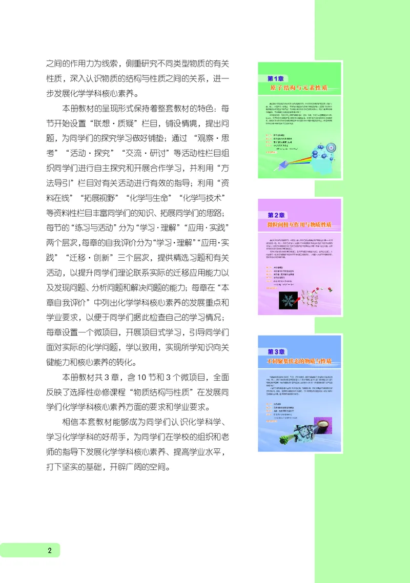 普通高中教科书&middot;化学选择性必修2物质结构与性质_高中全套电子教材及答案。_01高中电子教材全套_化学_鲁科版_高中年级_选择性必修2物质结构与性质