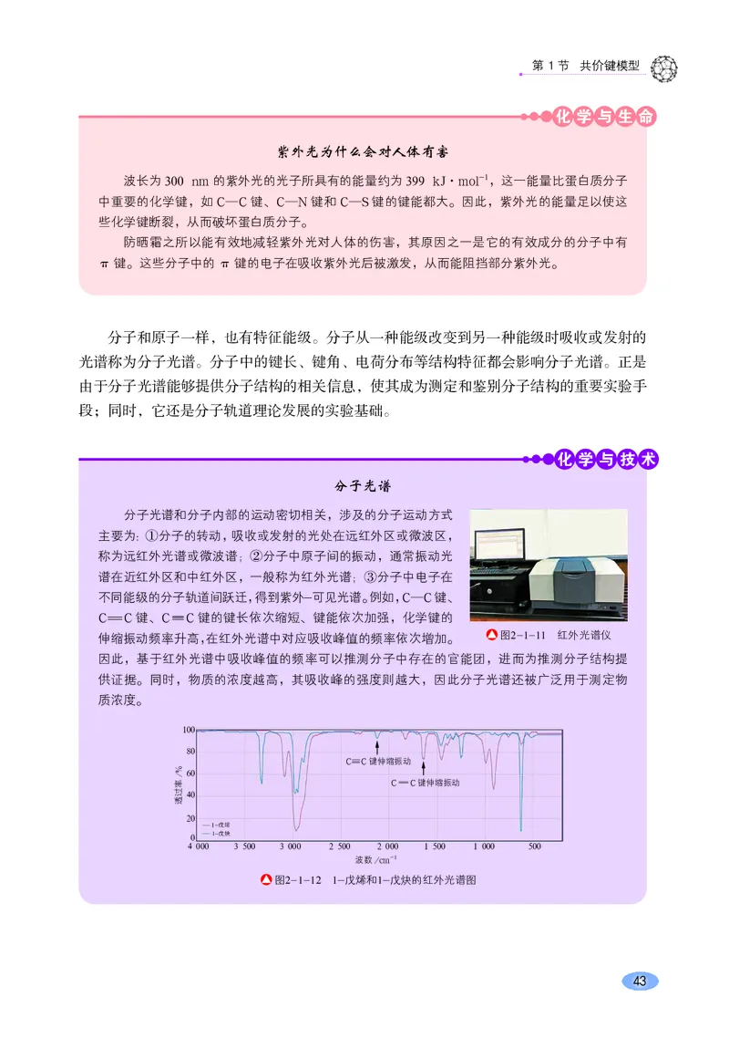 普通高中教科书&middot;化学选择性必修2物质结构与性质_高中全套电子教材及答案。_01高中电子教材全套_化学_鲁科版_高中年级_选择性必修2物质结构与性质