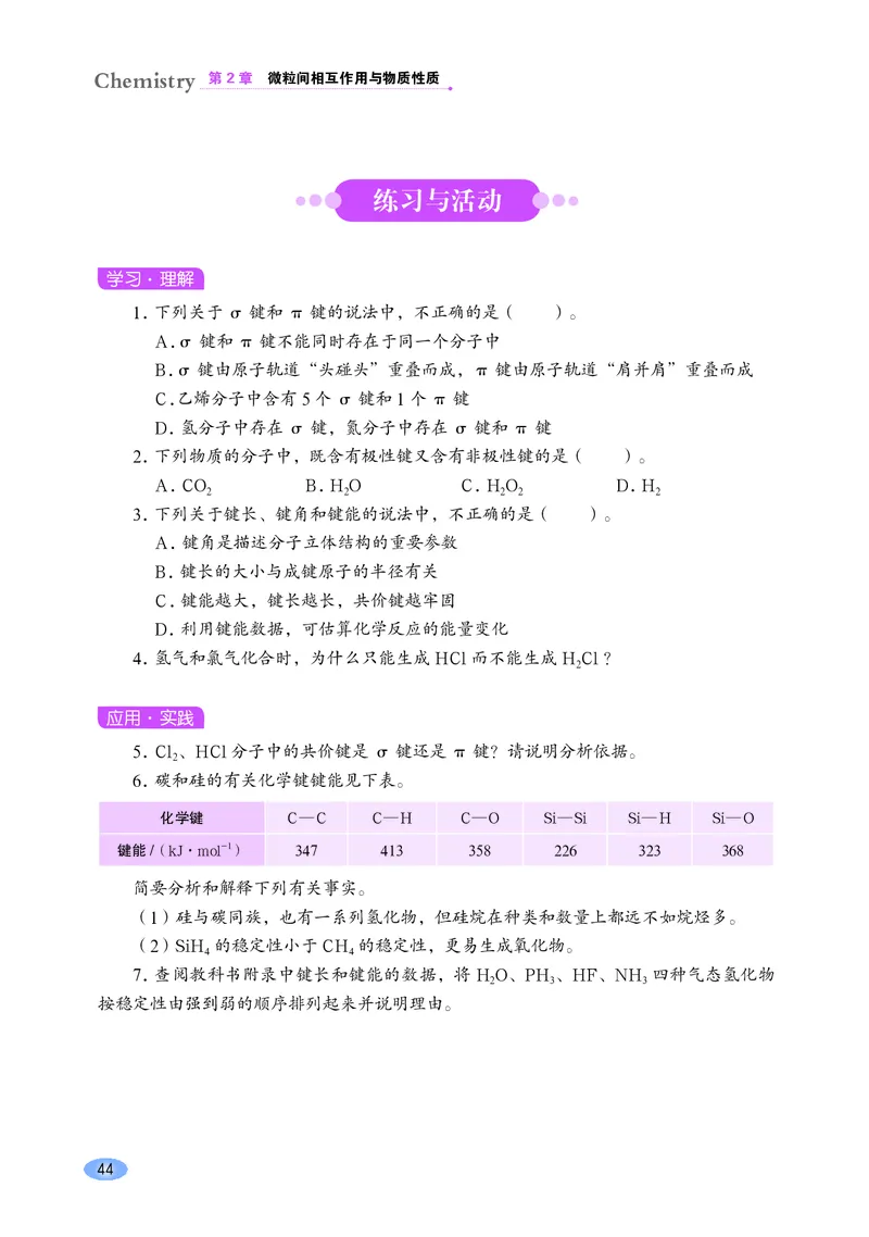 普通高中教科书&middot;化学选择性必修2物质结构与性质_高中全套电子教材及答案。_01高中电子教材全套_化学_鲁科版_高中年级_选择性必修2物质结构与性质
