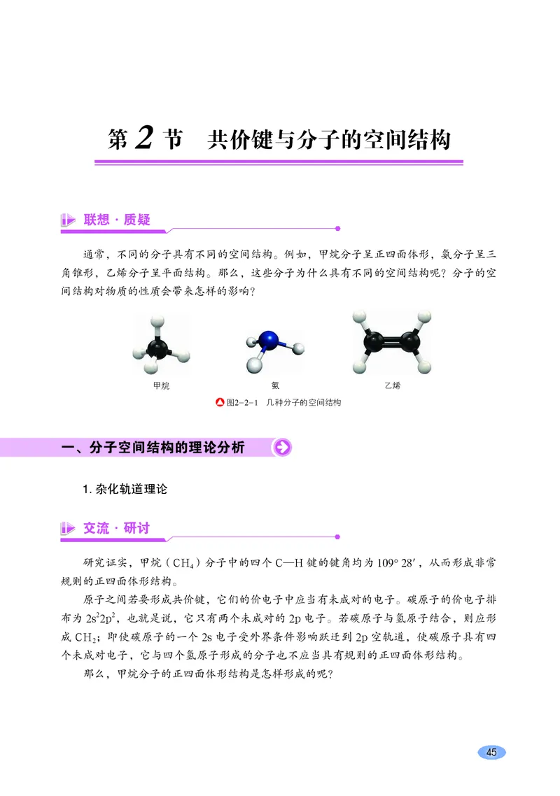 普通高中教科书&middot;化学选择性必修2物质结构与性质_高中全套电子教材及答案。_01高中电子教材全套_化学_鲁科版_高中年级_选择性必修2物质结构与性质