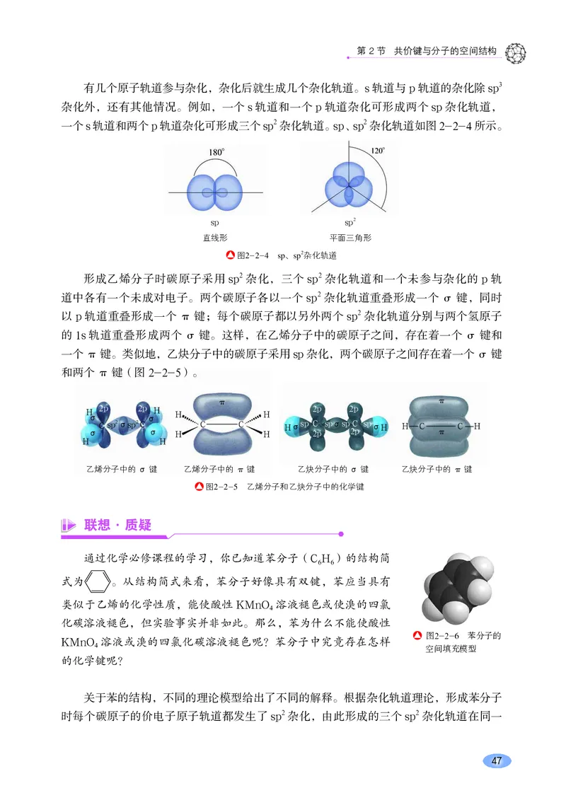 普通高中教科书&middot;化学选择性必修2物质结构与性质_高中全套电子教材及答案。_01高中电子教材全套_化学_鲁科版_高中年级_选择性必修2物质结构与性质