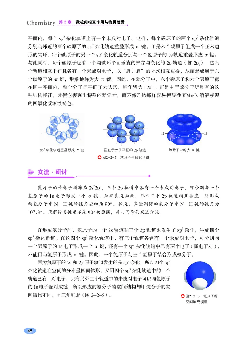 普通高中教科书&middot;化学选择性必修2物质结构与性质_高中全套电子教材及答案。_01高中电子教材全套_化学_鲁科版_高中年级_选择性必修2物质结构与性质