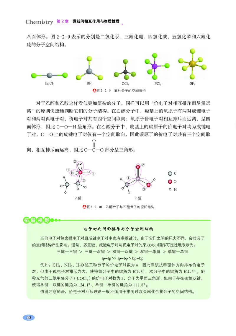 普通高中教科书&middot;化学选择性必修2物质结构与性质_高中全套电子教材及答案。_01高中电子教材全套_化学_鲁科版_高中年级_选择性必修2物质结构与性质