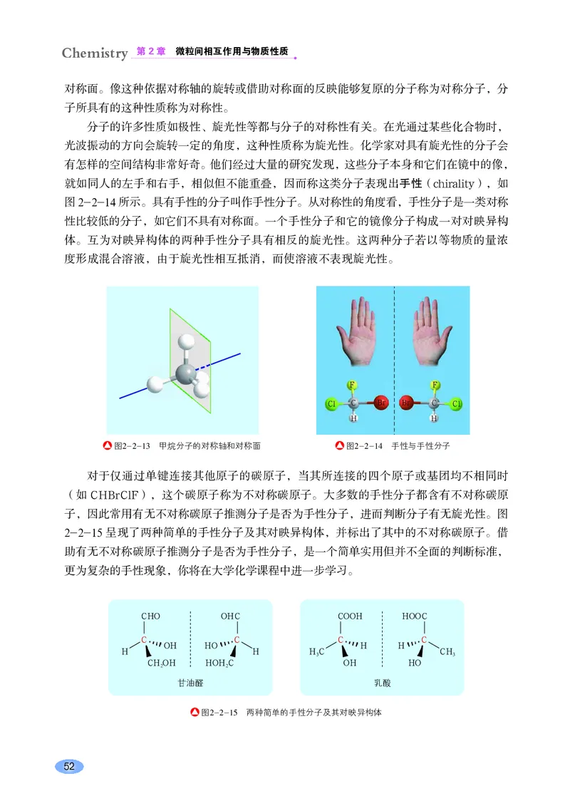 普通高中教科书&middot;化学选择性必修2物质结构与性质_高中全套电子教材及答案。_01高中电子教材全套_化学_鲁科版_高中年级_选择性必修2物质结构与性质