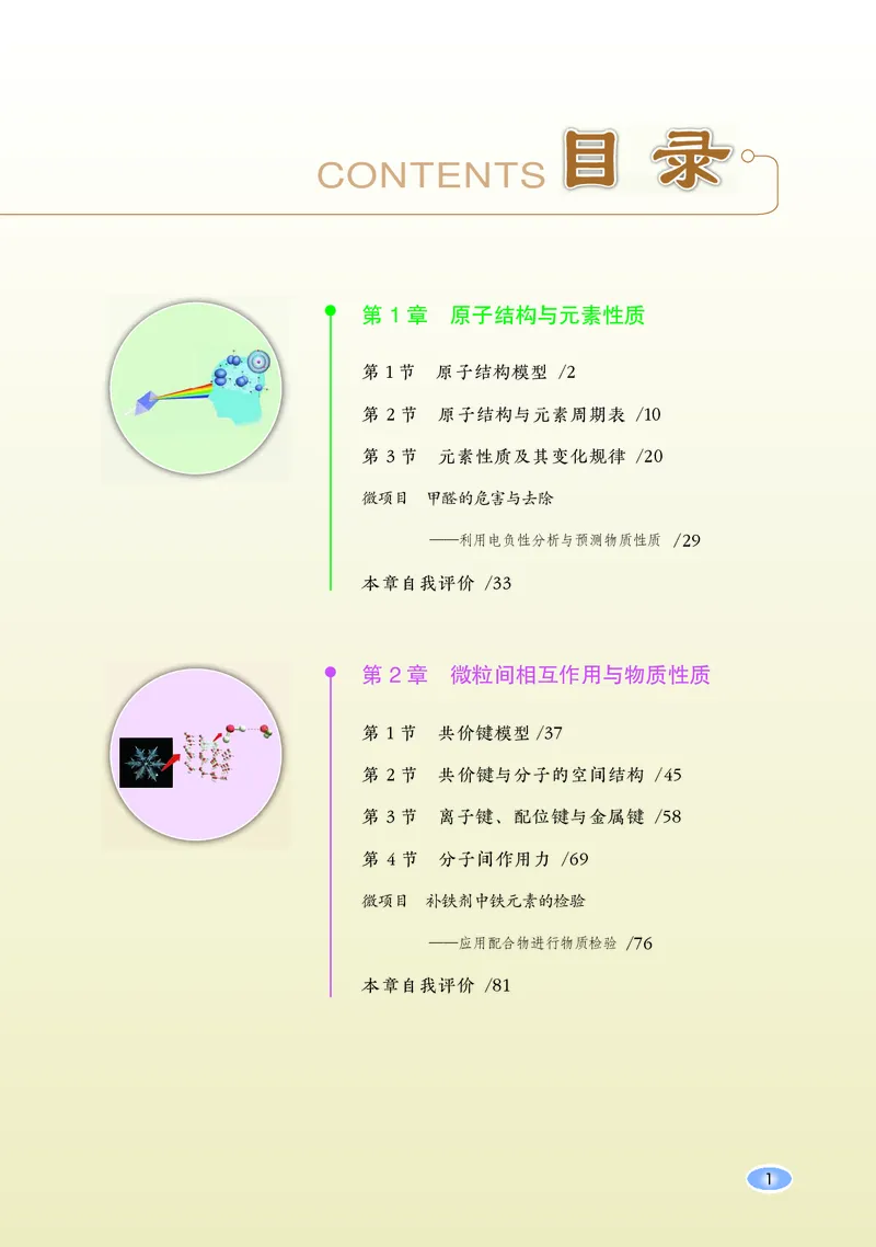 普通高中教科书&middot;化学选择性必修2物质结构与性质_高中全套电子教材及答案。_01高中电子教材全套_化学_鲁科版_高中年级_选择性必修2物质结构与性质