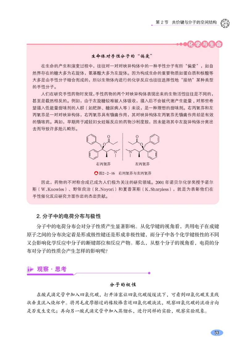 普通高中教科书&middot;化学选择性必修2物质结构与性质_高中全套电子教材及答案。_01高中电子教材全套_化学_鲁科版_高中年级_选择性必修2物质结构与性质