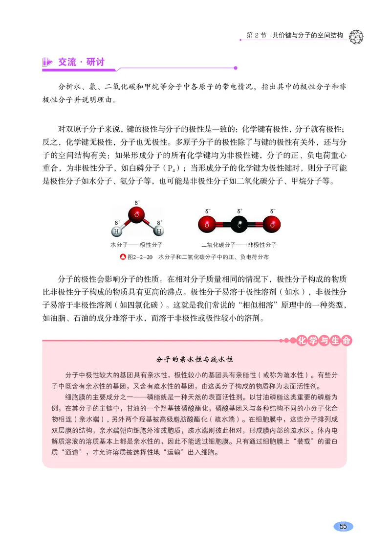 普通高中教科书&middot;化学选择性必修2物质结构与性质_高中全套电子教材及答案。_01高中电子教材全套_化学_鲁科版_高中年级_选择性必修2物质结构与性质