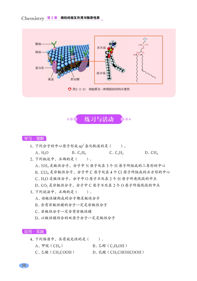普通高中教科书&middot;化学选择性必修2物质结构与性质_高中全套电子教材及答案。_01高中电子教材全套_化学_鲁科版_高中年级_选择性必修2物质结构与性质