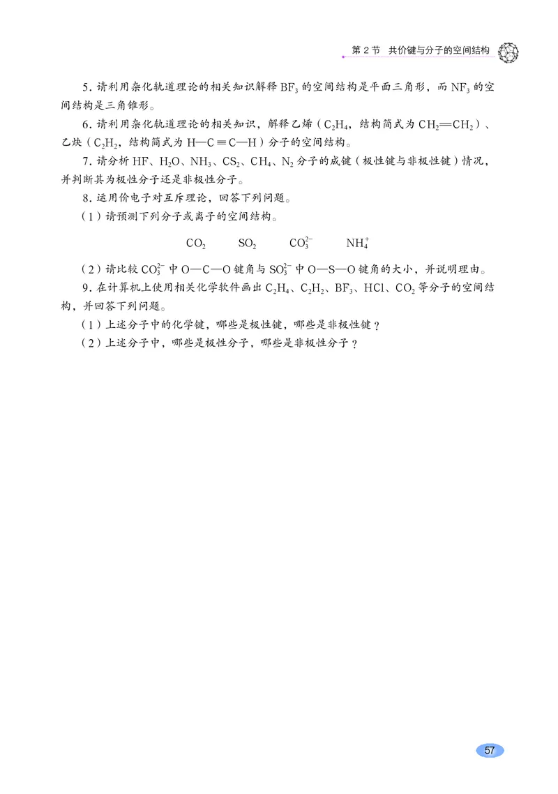 普通高中教科书&middot;化学选择性必修2物质结构与性质_高中全套电子教材及答案。_01高中电子教材全套_化学_鲁科版_高中年级_选择性必修2物质结构与性质