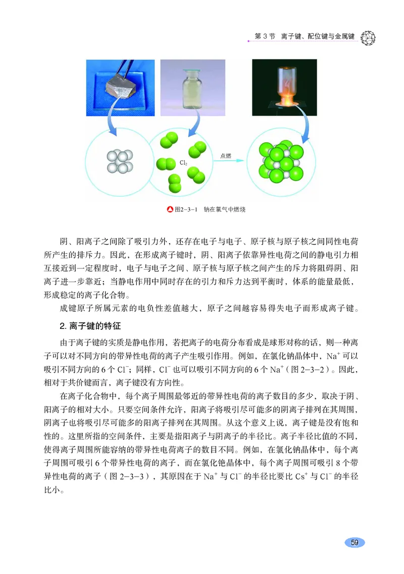 普通高中教科书&middot;化学选择性必修2物质结构与性质_高中全套电子教材及答案。_01高中电子教材全套_化学_鲁科版_高中年级_选择性必修2物质结构与性质