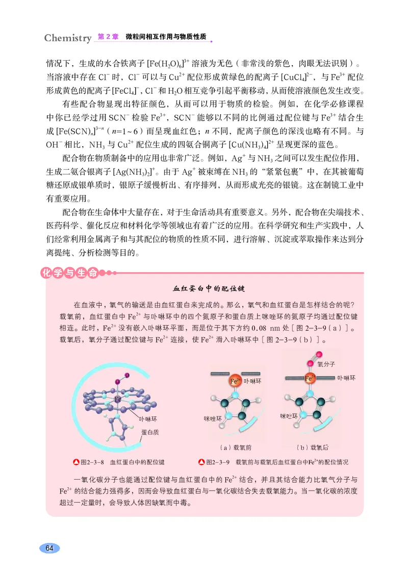 普通高中教科书&middot;化学选择性必修2物质结构与性质_高中全套电子教材及答案。_01高中电子教材全套_化学_鲁科版_高中年级_选择性必修2物质结构与性质