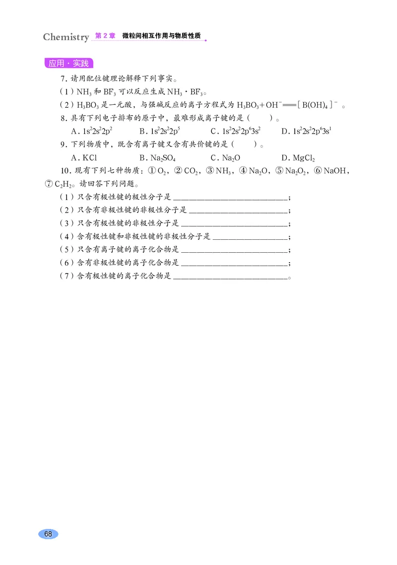 普通高中教科书&middot;化学选择性必修2物质结构与性质_高中全套电子教材及答案。_01高中电子教材全套_化学_鲁科版_高中年级_选择性必修2物质结构与性质