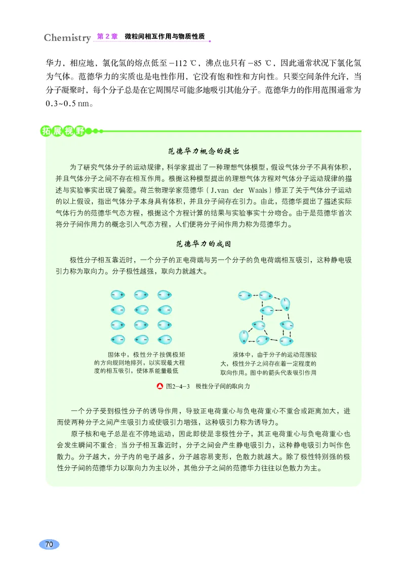 普通高中教科书&middot;化学选择性必修2物质结构与性质_高中全套电子教材及答案。_01高中电子教材全套_化学_鲁科版_高中年级_选择性必修2物质结构与性质
