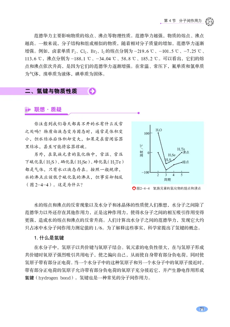 普通高中教科书&middot;化学选择性必修2物质结构与性质_高中全套电子教材及答案。_01高中电子教材全套_化学_鲁科版_高中年级_选择性必修2物质结构与性质