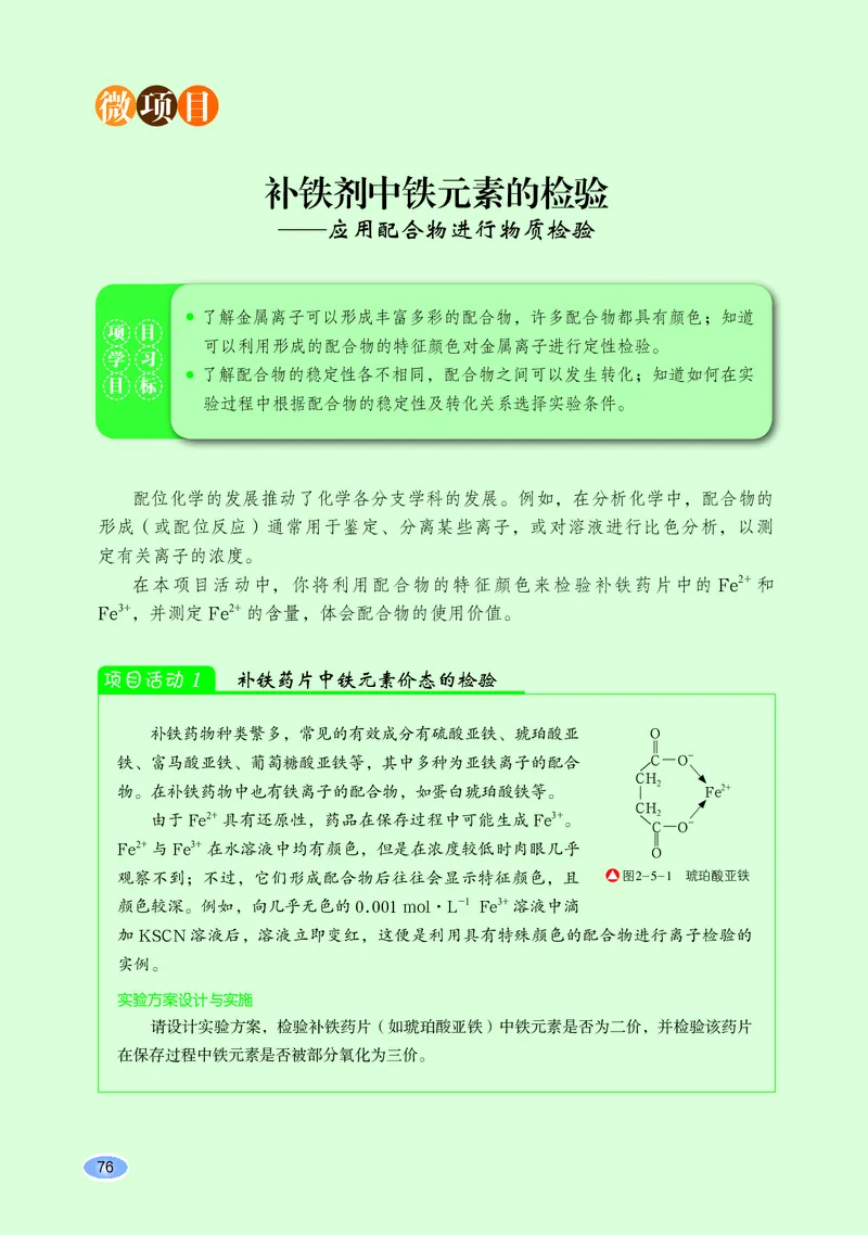 普通高中教科书&middot;化学选择性必修2物质结构与性质_高中全套电子教材及答案。_01高中电子教材全套_化学_鲁科版_高中年级_选择性必修2物质结构与性质